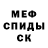 МЕФ кристаллы PRO_ USA