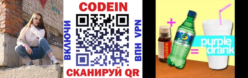 Кодеин Purple Drank  hydra ссылка  Жигулёвск 